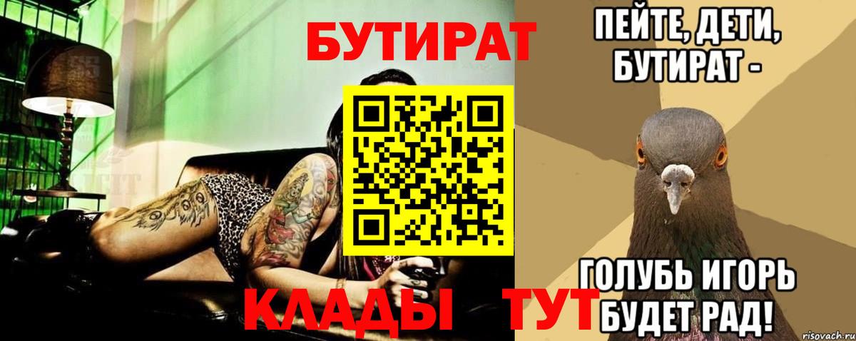 Ковров  Бутират вода  Вход с VPN 