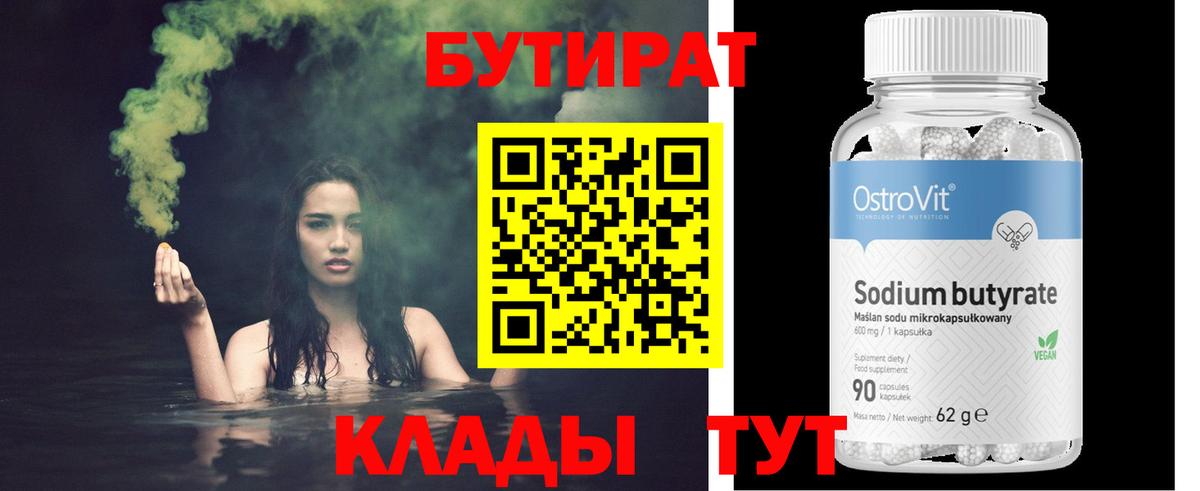 БУТИРАТ жидкий экстази Ковров