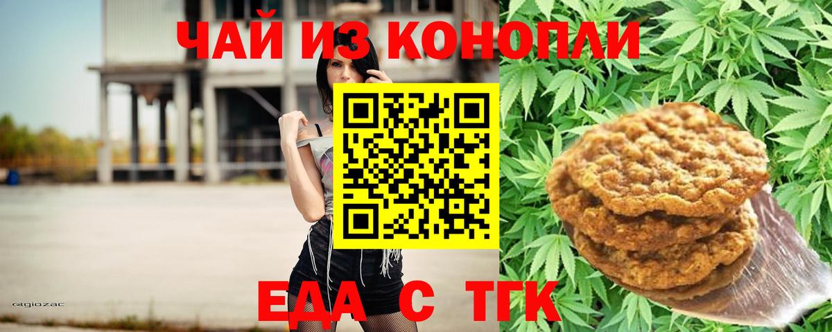 Еда ТГК конопля Ковров