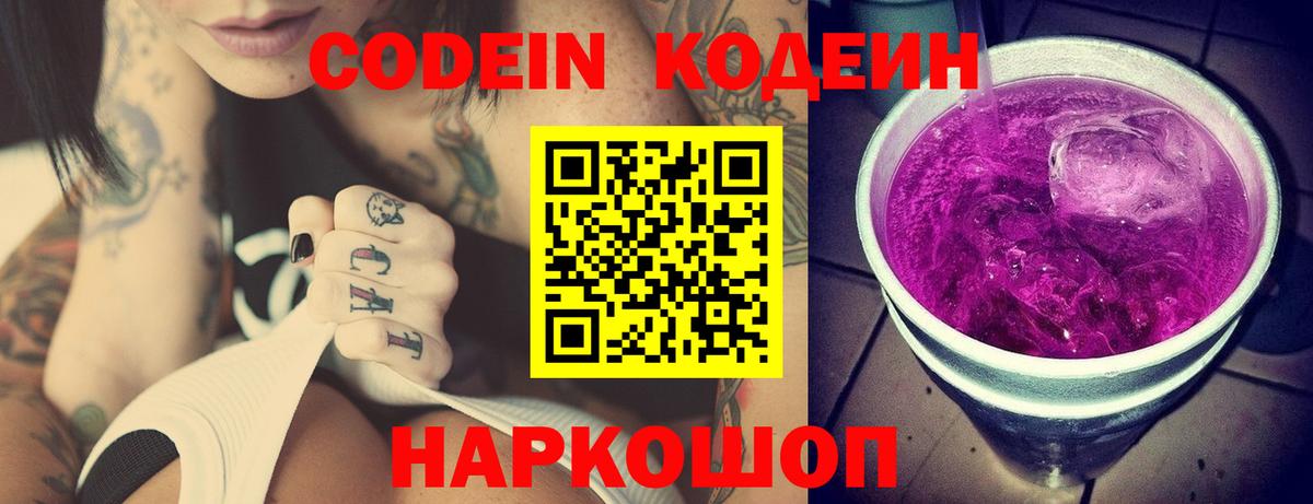 Кодеин напиток Lean (лин) Ковров