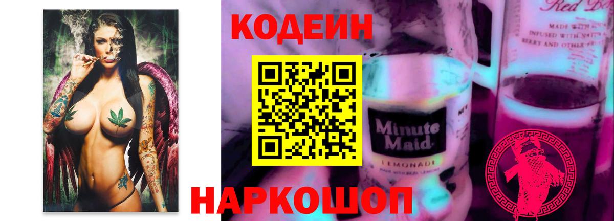 Codein напиток Lean (лин)  Вход с VPN  Codein напиток Lean (лин)  Ковров 