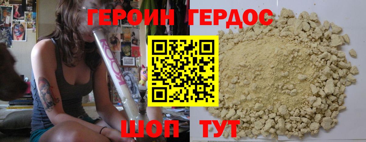 Героин хмурый Ковров