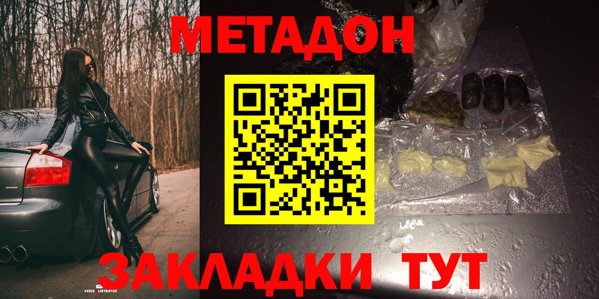 МЕТАДОН methadone Ковров